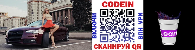 Codein напиток Lean (лин)  OMG ONION  Порхов 